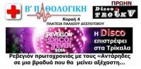 Ο ΧΟΡΟΣ ΤΩΝ ΑΝΤΑΡΗΔΩΝ