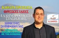Άπαιχτο προεκλογικό σποτ...(video)