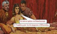 Ταμήλου Οδύσσεια... η αλλιώς Ταμηλιάδα...!