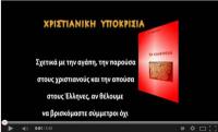 ΔΗΜΗΤΡΗΣ ΛΙΑΝΤΙΝΗΣ. Η αγάπη στους Έλληνες και στους χριστιανούς