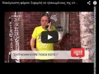 Η γιαγιά και ο παππούς από το Ροπωτό και η κακόγουστη πλάκα -