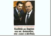Έκπληξη ο Σκρέκας; Ε όχι δα...!