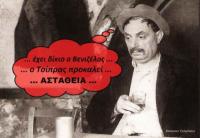«Σπουδαρχήδηδες» η «σπουδαρχίδες» οι Τρικαλινοί ΣΥΡΙΖαίοι ?