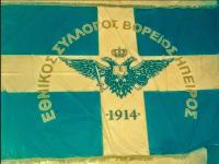  Kαταπάτηση των ανθρωπίνων δικαιωμάτων του Βορειοηπειρωτικού Ελληνισμού από το αλβανικό κράτος