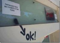  To σύνθημα που κάνει πάταγο...
