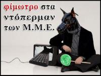 Ένα φίμωτρο που δεν πρέπει να περάσει!