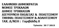 Με αφορμή την ματαίωση της χθεσινής παράστασης 