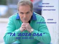 Ενδεικτική δισκογραφία του κυρίου Γιάννη Βασιλείου 