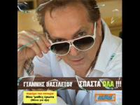 Ενδεικτική δισκογραφία του κυρίου Γιάννη Βασιλείου 