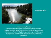 Η λίμνη Μπελέτσι, μια από τις ομορφότερες γωνιές της Αττικής