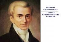Ιωάννης Καποδίστριας
