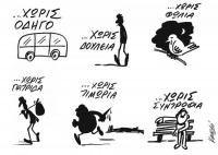 Τα... 