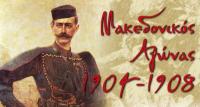 Οκτώβριος 1904: Ο Παύλος Μελάς περνά στο πάνθεον των Ηρώων 