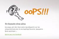 Tο «gamato» είναι... κάτω !