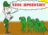 Μικρό φανταρίστικο λεξικό (του 1985)