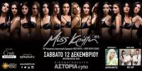  Miss Κρήτη &  Miss Κρήτη Γιάνγκ 2015