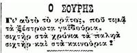 Από ένα Τρικαλινό δάσκαλο, για... ψευτο­αριστερούς πολιτικούς παπατζήδες...!