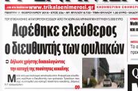 Βρε τι γίνεται (και) στην μικρή μας πόλη...
