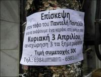 Σάλος με τη κακόγουστη φάρσα για τον Παντελίδη