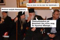 Νηστεύει ο Αρχιεπίσκοπος...! (Είδηση)