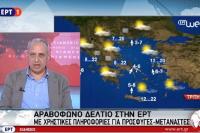 ΕΡΤ: Αραβόφωνο δελτίο για πρόσφυγες και μετανάστες μετά το μεσημεριανό δελτίο ειδήσεων