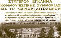 31 Μαρτίου 1946. Η επίθεση των κομμουνιστών στον σταθμό Χωροφυλακής Λιτοχώρου 