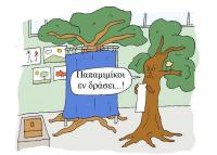 Όργια και... στην τοπική Νέα Δημοκρατία !