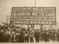 Ο Εθνικός Κυβερνήτης Ιωάννης Μεταξάς και η Εργατική Πρωτομαγιά... (βίντεο)