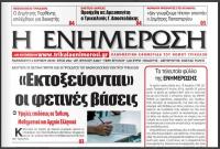 Το τελευταίο φύλλο της έντυπης 