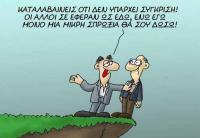 «Mα γιατί κάνεις σκίτσα που ενοχλούν το μεγάλο μας ηγέτη;»