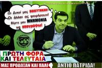 ΣΥΡΙΖΑίοι 