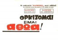  Δημοτική αρχή: Ορκίζομαι είμαι... 