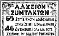 Η ιστορία των ελληνικών λαχείων