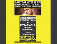 Κάλεσμα στην πλατεία Ρήγα Φεραίου για Φύσσα