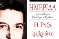 Το πρόγραμμα της ημερίδας για τη Ρόζα Ιμβριώτη - Κέντρο Ιστορίας και Πολιτισμού «Κλιάφα»