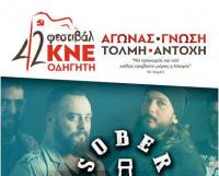 Το Πρόγραμμα των εκδηλώσεων στα Τρίκαλα του 42ου Φεστιβάλ ΚΝΕ-Οδηγητή