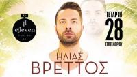 Ο Ηλίας Βρεττός στα Τρίκαλα αύριο Τετάρτη
