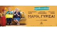  Μαμά,Γύρισα !