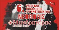 Το 6ο φεστιβάλ Τρικαλινών συγκροτημάτων είναι και φέτος γεγονός!!!