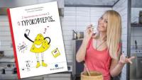 Η βραβευμένη συγγραφέας Φωτεινή Κωνσταντοπούλου στην πόλη των Τρικάλων
