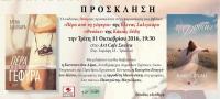 «Φυσάει» & «Πέρα από τη γέφυρα»...
