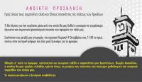Κάλεσμα για έναν όμορφο αρχαιολογικό περίπατο στα Τρίκαλα