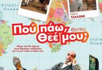 Που Πάω Θεέ Μου;
