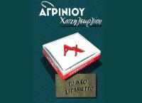 Η μεγαλύτερη ως τώρα αύξηση στα τσιγάρα θα φέρει τα λαθραία...