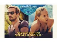 Κάτω Από Τον Ήλιο - Στον Δημοτικό Κινηματογράφο