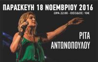 Χατζηπαύλου, Inquisition, Ρίτα Αντωνοπούλου, Αναγνώστου και Μπαρμπαρούσης στα Τρίκαλα