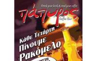 Papyros Coffee Bar με άφθονο κρασί & απολαυστικό ρακόμελο...