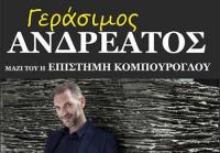 Ο Γεράσιμος Ανδρεάτος «Με τα τραγούδια που αγαπάμε» στα Τρίκαλα