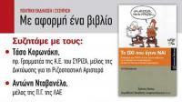 Με αφορμή ένα βιβλίο το  Σάββατο 26/11  στις  7μ.μ. στο  ROSSONERO