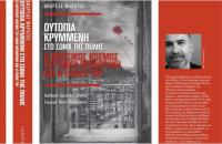  Ο μουσικός κόσμος του Μίκη Θεοδωράκη και η εποχή του του  συγγραφέα Ανδρέα Μαράτου